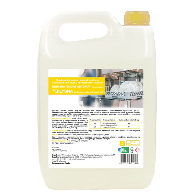 Професійний концентрований засіб для ополіскування посуду у посудомийних машинах «Білизна посуд автомат (ополіскувач) (™ Bilysna tableware automat )», 5000 мл